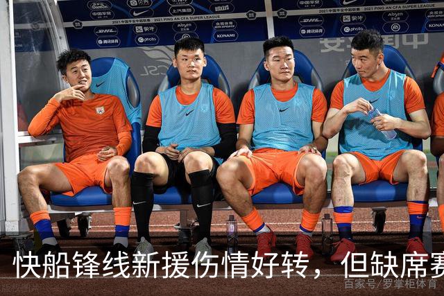 快船锋线新援伤情好转，但缺席赛季初仍成可能