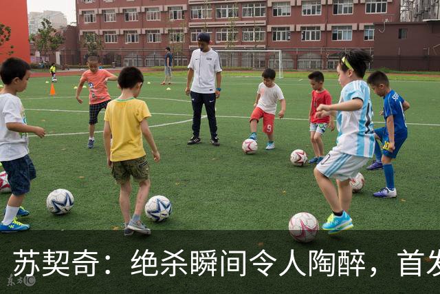 苏契奇：绝杀瞬间令人陶醉，首发与替补无关紧要
